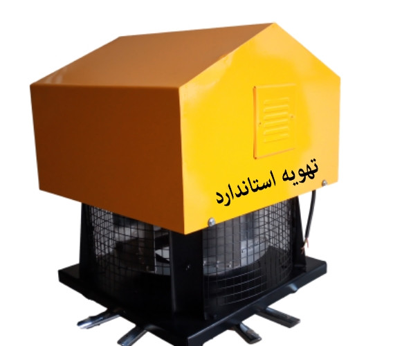 اگزاست فن مکنده سانتریفیوژ کلاهک دار پشت بامی