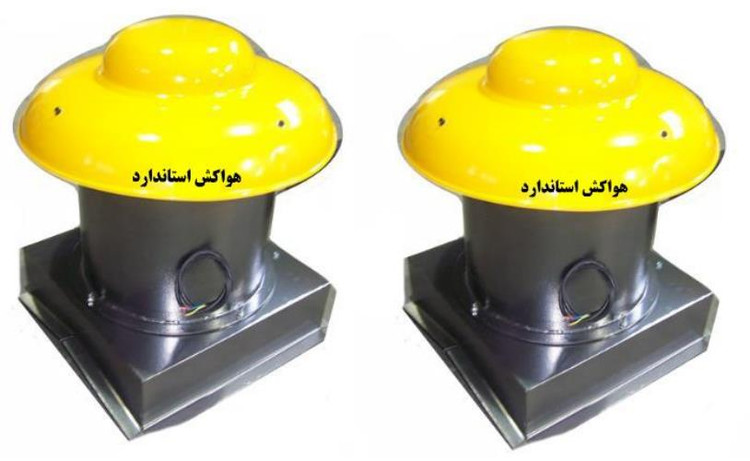 اگزاست فن مکنده سانتریفیوژ کلاهک دار پشت بامی